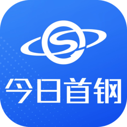 今日首钢
