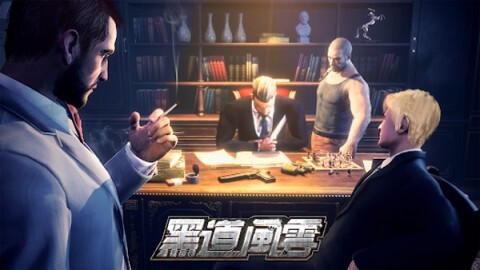 黑道风云(1)