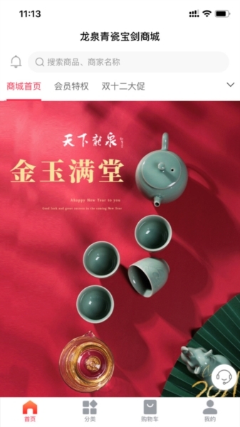 剑瓷龙泉最新版图1