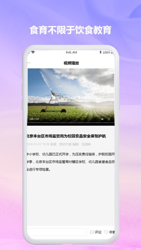 食育中国软件图3