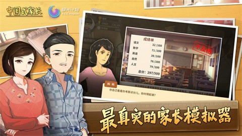 中国式家长图1