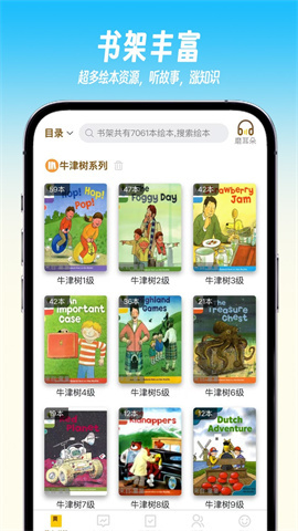 绘趣读绘本阅读器图1