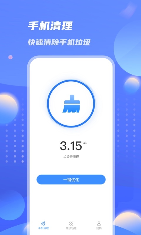 雷霆优化大师(4)