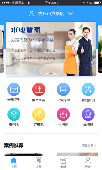 水电管家会员(1)