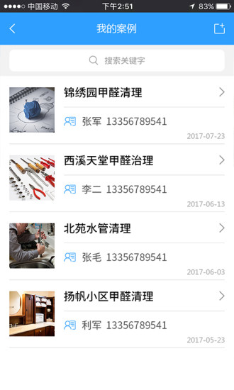 水电管家会员(2)