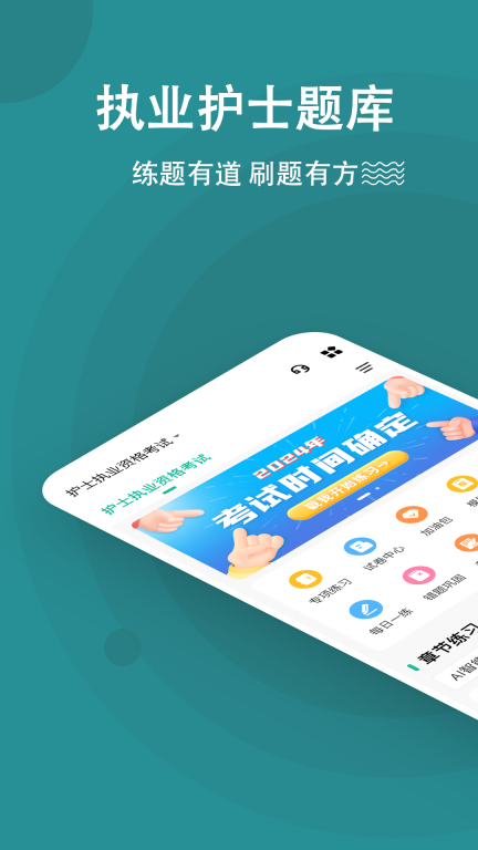 执业护士练题狗(1)