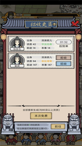 古代升官模拟器图1