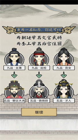 古代升官模拟器图3