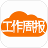 工作周报
