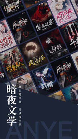 暗夜文学图2