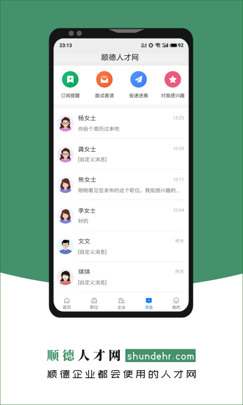 顺德人才网图3