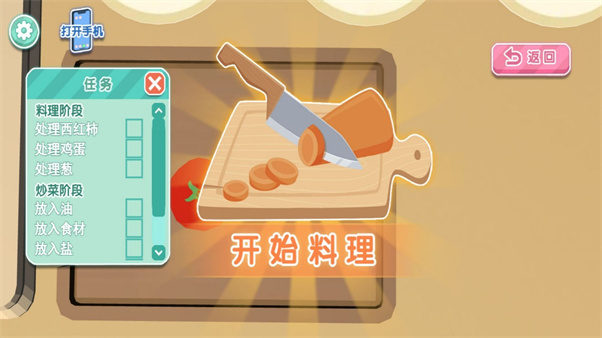 美食制造幸福厨房图3