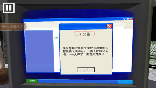 警长巡逻模拟图1