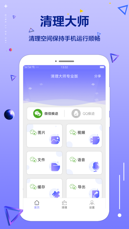 清理大师专业版(1)