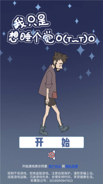 我只是想睡个觉(4)