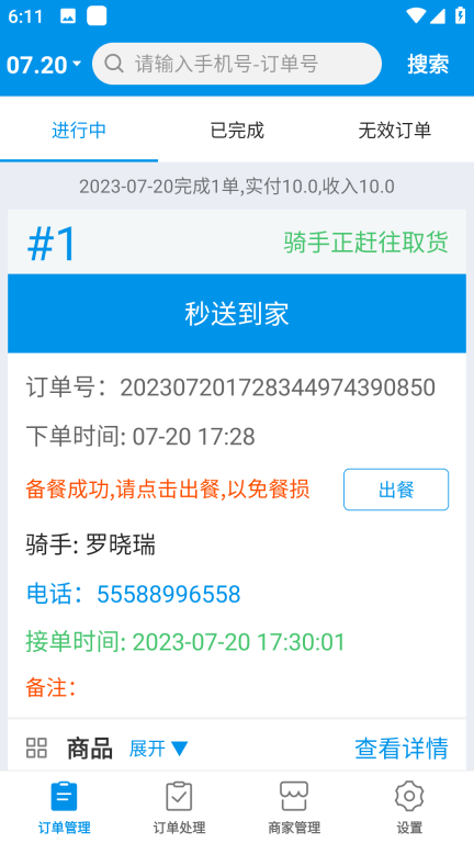和易生活商家(2)
