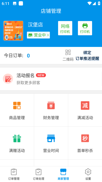 和易生活商家(4)