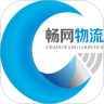 畅网物流货主端