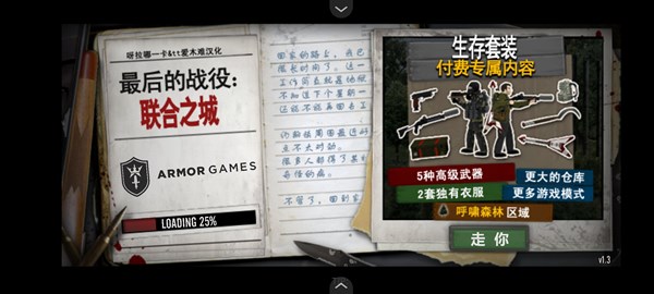 最后的战役之联合之城