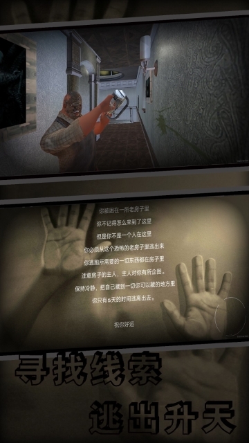 鬼屋惊悚逃离(1)