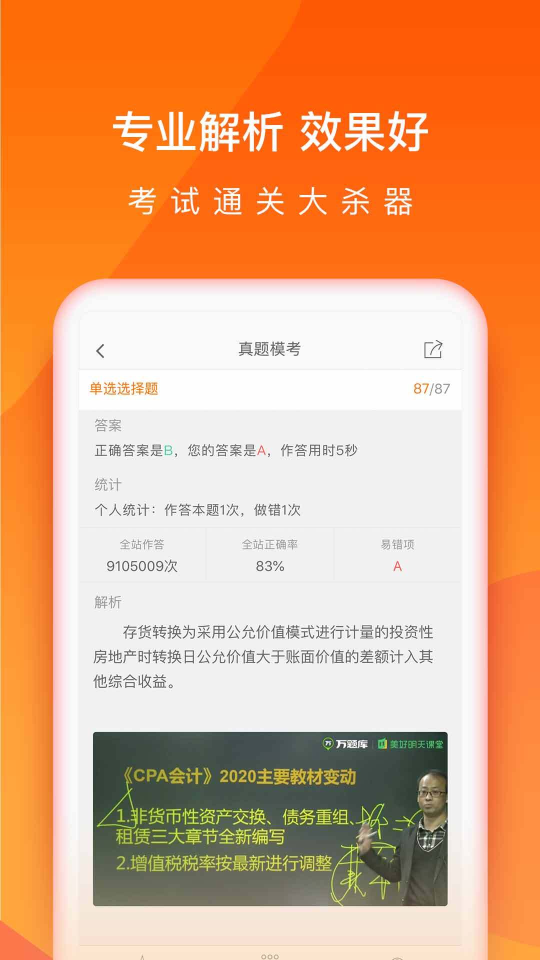 会计从业万题库