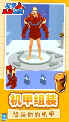 机甲乱动之星图4