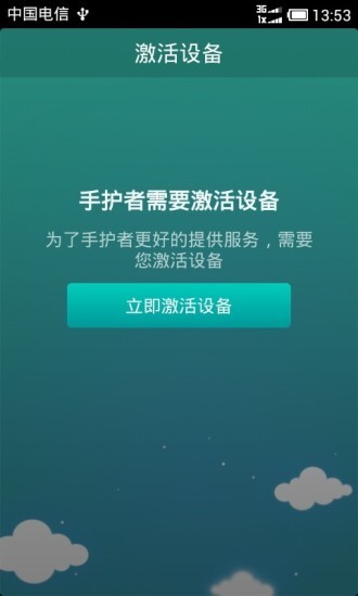 沃守护学生端(2)