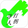 打拐寻人
