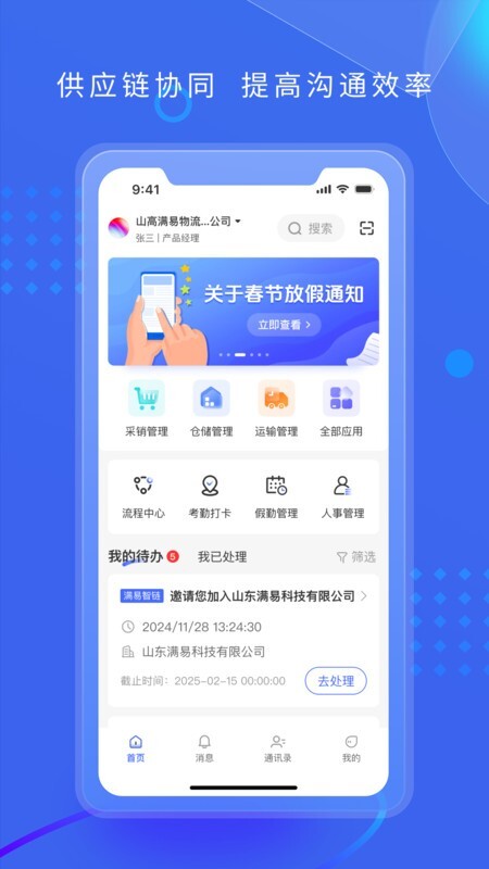 满易智链最新版图1