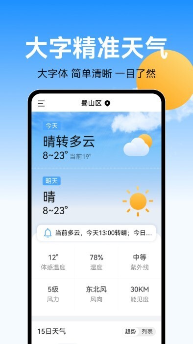 大字精准天气图1