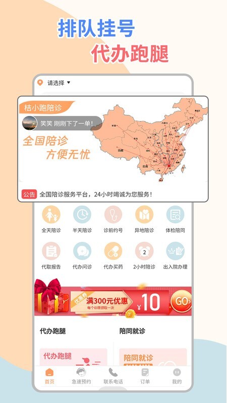 桔小跑陪诊最新版图1