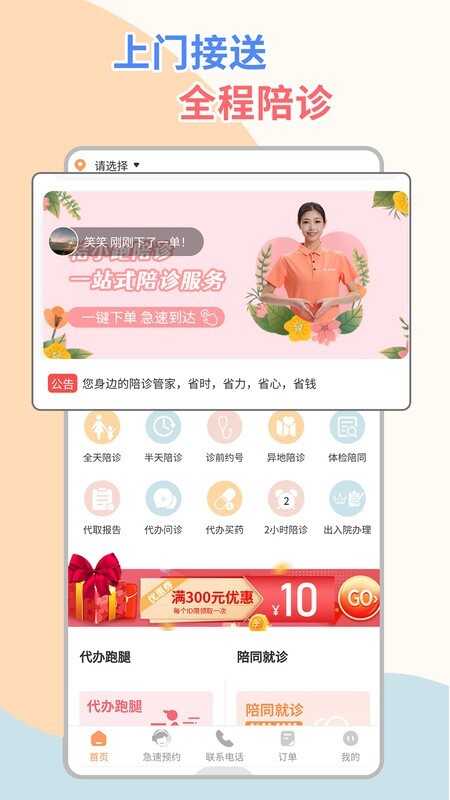 桔小跑陪诊最新版图4