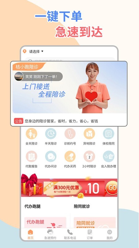 桔小跑陪诊最新版图2