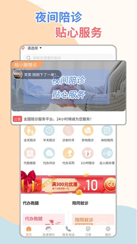 桔小跑陪诊最新版图3