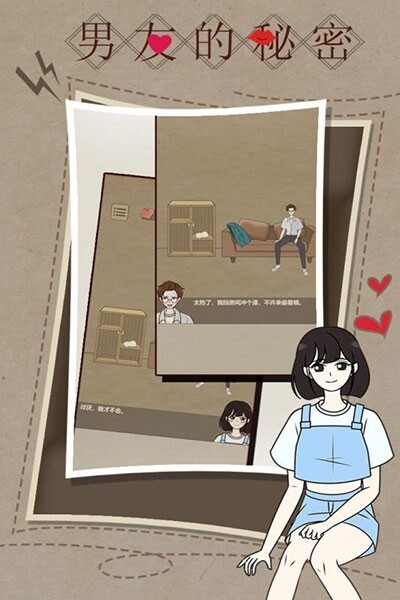 男友的秘密(4)
