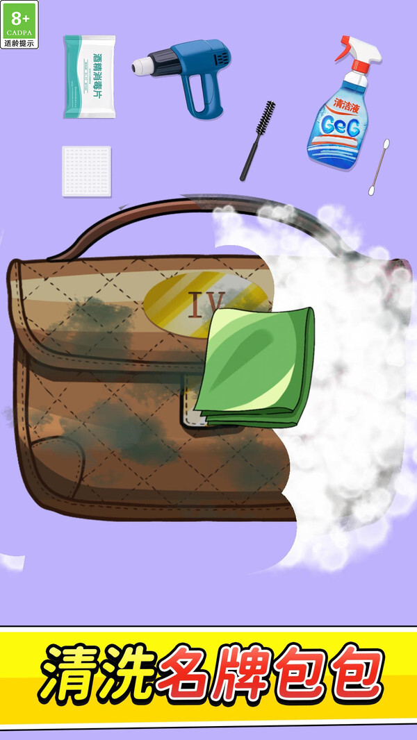 清洁收纳大作战截图1