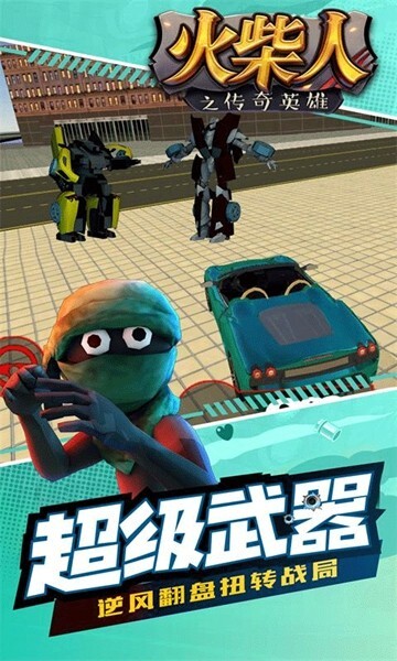 火柴人之传奇英雄免费版手机版图3