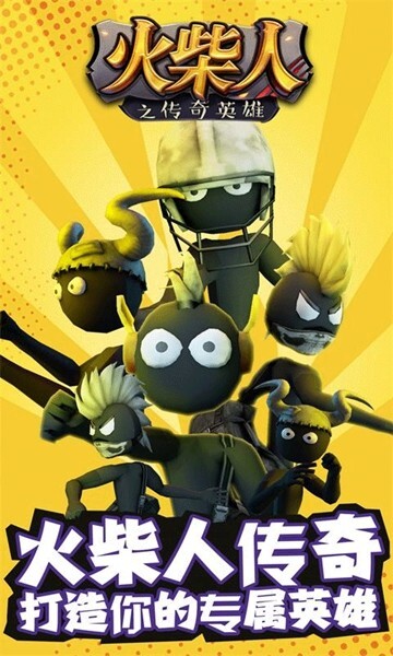 火柴人之传奇英雄免费版手机版图2