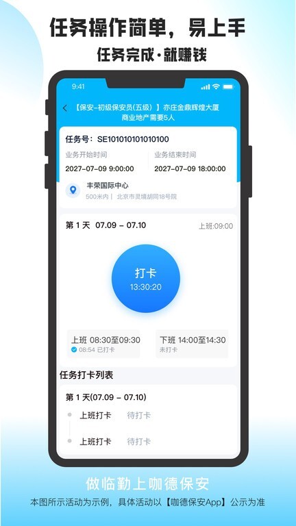 咖德保安端最新版图1