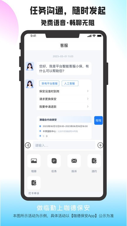 咖德保安端最新版图3