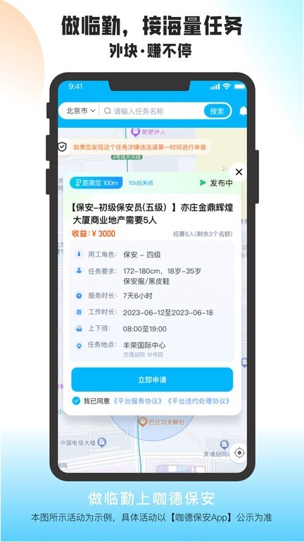 咖德保安端最新版图4