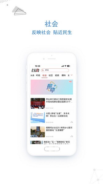 行动新闻图3