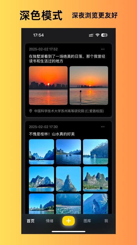 人生瞬间软件图4