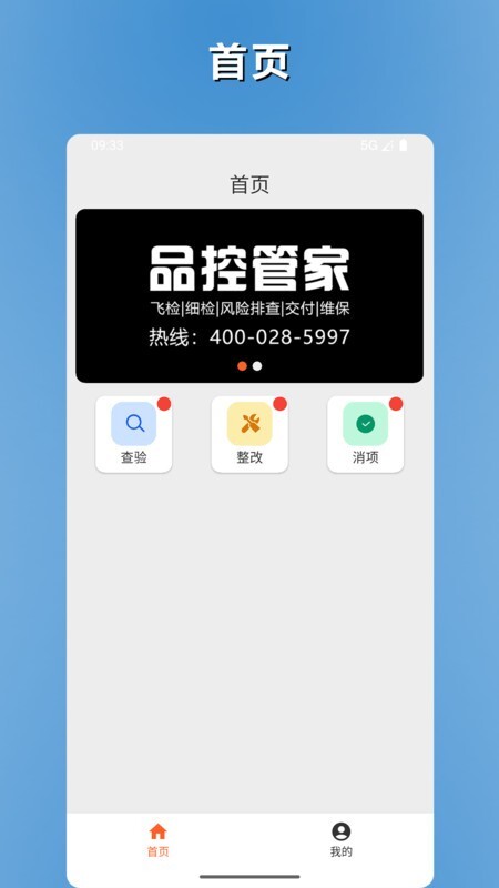 品控管家软件图1