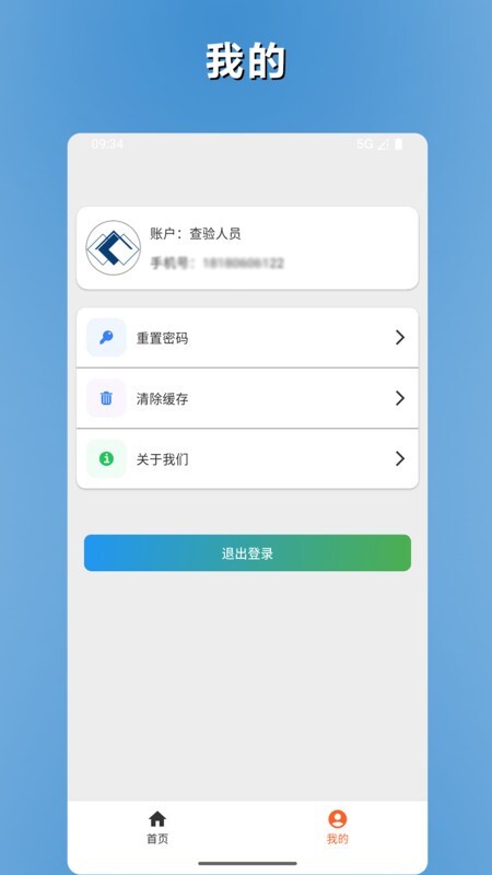品控管家软件图2