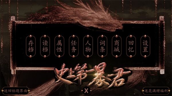 史上第一暴君清软版图2