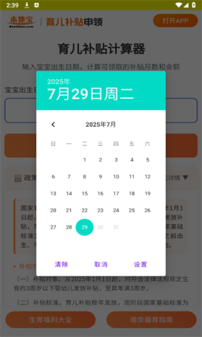 育儿补贴申领计算器(1)
