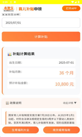 育儿补贴申领计算器(2)