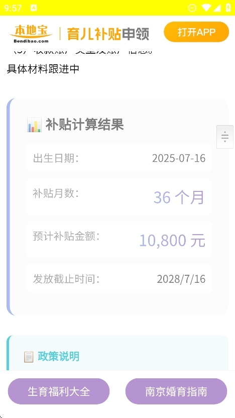 育儿补贴申领计算器(3)