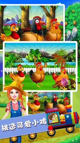快乐小鸡动物园(1)